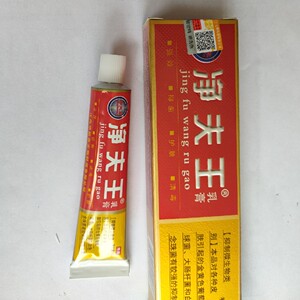 净夫王成人乳膏2送一,5送3同款产品