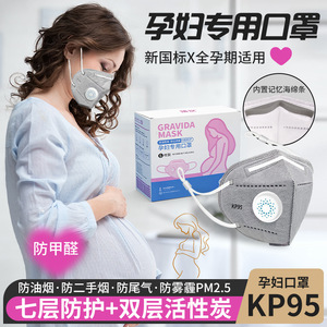 防二手烟口罩kp95呼吸阀防甲醛活性炭厨房防油烟一次性孕妇专用