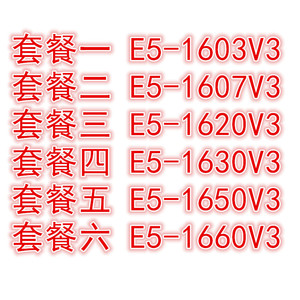 e5-1603v3 1607v3 1620v31630 1650 1660 1680v3 2011-v3正式版