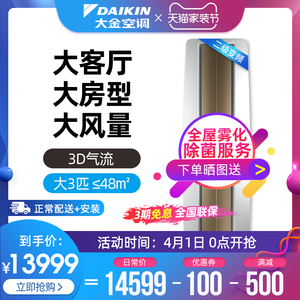 Daikin/大金FVXF272VC-W变频立式空调冷暖3匹客厅柜机热销帕蒂能