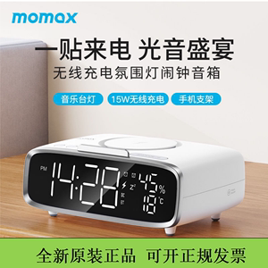 MOMAX摩米士蓝牙音箱电子闹钟桌面手机无线充电器夜灯光USB充电式