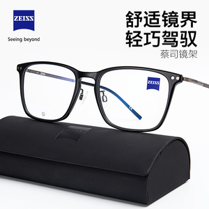德国蔡司眼镜框时尚休闲全框板材光学近视镜架男女ZS22705/22704