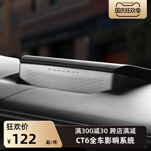 适用凯迪拉克ct6中置升降喇叭改装铂金版后排环绕音响a柱高音喇叭