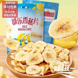 临期特价 Dole都乐水果干香蕉片70g菲律宾进口香蕉休闲网红零食