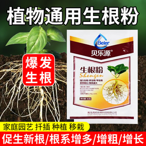 快速生根粉植物通用多肉盆景月季兰花桂花树苗移栽扦插专用生根剂