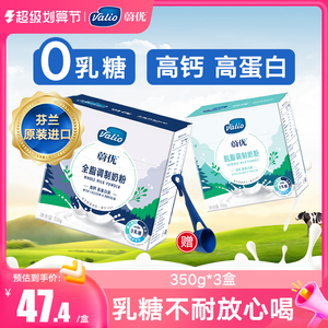蔚优valio无乳糖全脂奶粉350g*3盒成人0乳糖高钙高蛋白脱脂牛奶粉