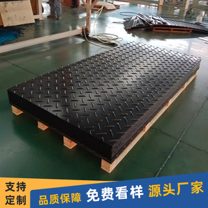聚乙烯路基板可定制耐磨抗压工地临时铺路板高承重防滑花纹塑料板