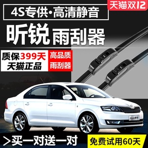 适配斯柯达昕锐 昕动雨刮器原厂升级原装胶条专用无骨前后雨刷片