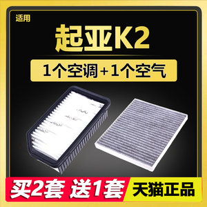 适配起亚k2空调滤芯空气原厂原装升级专用11-15-17款汽车用品1.6