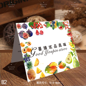 淘宝微商水果店宣传单外卖卡片感谢卡售后名片设计定制印刷制作