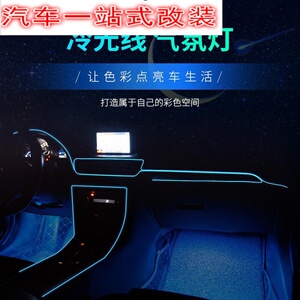 荣威rx5 i5 i6氛围灯改装车内气氛灯中控门板脚窝灯冷光线led