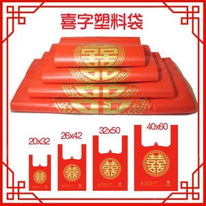 红色塑料袋双喜字福字结婚婚庆背心手提袋批发定做定制logo礼品袋