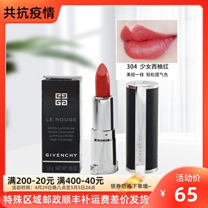 国内专柜 纪梵希高定香榭唇膏n304#西柚色小样1.5g小羊皮口红 23