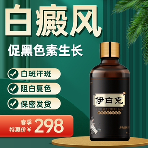 白癜风外用黑色素生长药专用膏补骨脂治白斑疗抑菌遮盖神器正品