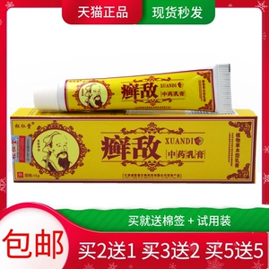 癣敌乳膏15g【买2送1 买5送5】松仁堂癣敌中药乳膏清癣止痒软膏