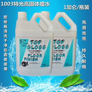 正品香港邓氏1003特光高固体蜡水地板保养剂PVC胶板地面抛光打蜡