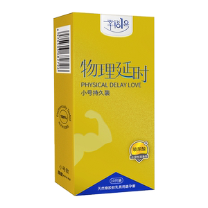 避孕套小号正品旗舰店20mm持久装防早10mm加厚型超厚延时安全套泄