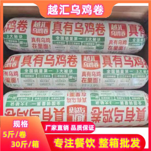 【越汇】真有乌鸡卷2.5kg*6根新鲜冷冻乌鸡卷生鸡肉火锅豆捞食材