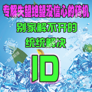 苹果手机iPhone11 xr 8p 7 6id解锁激活刷机ipad破解屏幕ID锁