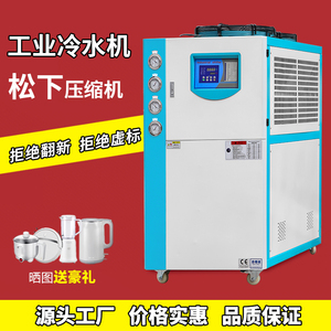 工业冷水机风冷式5匹循环水冷冻机制冷机注塑模具冷却10HP模温机