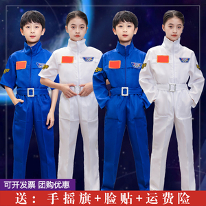 分体儿童航空服小学生运动会表演服飞行员男女太空服宇航天套套装