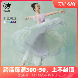 梵之舞中国民族古典舞蹈纱裙演出服装飘逸撞色双层大摆裙子720度