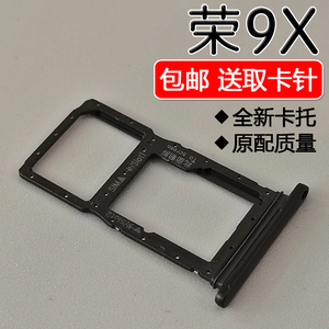 适用华为荣耀9x 卡托卡槽 honor9x hlk-al00 手机sim插卡座卡套拖