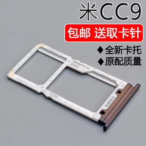 适用于小米cc9 卡托卡槽 cc9美图版 手机sim插卡拖卡套卡座卡架子
