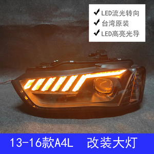 00适用于13-16款奥迪a4l尾灯总成老改新改装led尾灯流水转向刹车灯