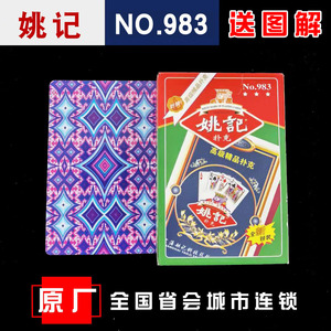 姚记扑克983
