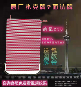 原厂魔术扑克姚记258扑克牌道具带说明图解魔术师专用白点子纸牌