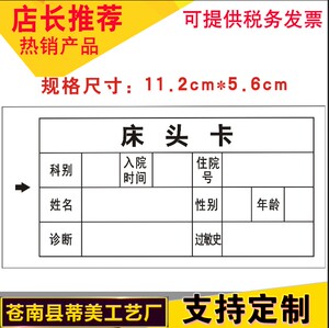 护理床头卡 床头卡卡片内芯 床位卡卡片 床头登记卡片