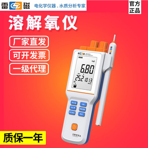 上海雷磁JPB-607A/608/609L溶氧仪DO水质便携式荧光溶解氧测定仪