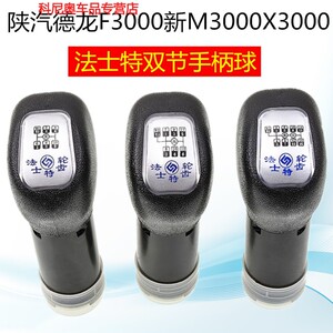 适用陕汽重卡德龙f3000新m3000x3000法士特排挡杆手柄球档把头