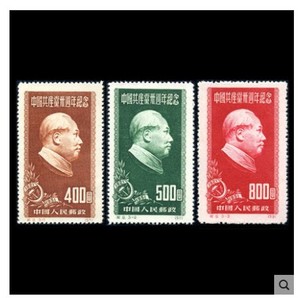 纪9建党原版邮票 老纪特邮票 保真 全新全品