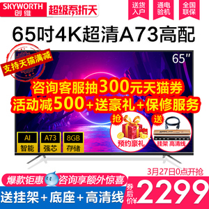 创维65M9 65英寸4K高清智能网络WIFI平板液晶电视机家用彩电75 60