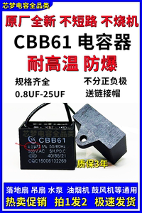 CBB61风扇启动电容1.5/2.5/3/4/6/8/10/25UF吊扇油烟机450V电容器