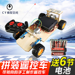 拼装遥控车diy套件  手工创意科技赛车模型玩具 实验组装炫酷汽车