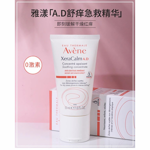 现货 法国雅漾Avene AD特皮舒缓精华 50ml缓解干痒红滋润保湿修复