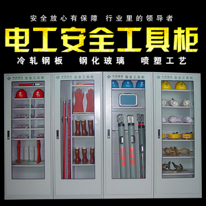 电力安全工具柜智能温湿度柜智能柜配电房智能除湿恒温铁皮工具柜