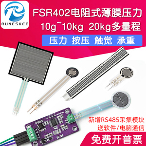 FSR402电阻式薄膜压力传感器柔性力敏 触觉感应模块机器人RFP602