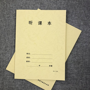 天恒526听课本幼儿园学校教师记录笔记本会议作业记录本笔记开学