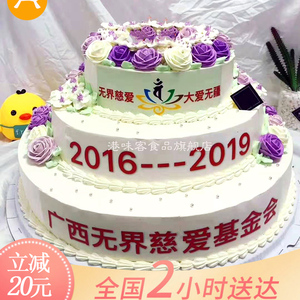 三层数码周年庆公司定制庆典生日蛋糕同城配送广州深圳上海北京