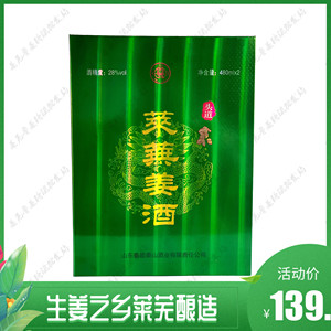 000人付款淘宝莱芜姜酒32度480ml*2瓶双支礼盒山东