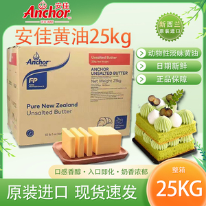 安佳大黄油25kg正品新西兰原装进口无盐动物性黄油烘焙原材料包邮