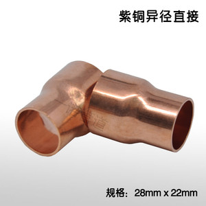 28x22紫铜承口异径接头 水管管件紫焊接直接空调制冷配件大小头