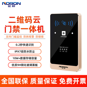 NOBON伦邦动态二维码门禁一体机二代证IC卡NFC金属磁力锁电磁插销