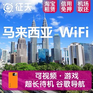 马来西亚wifi泰国新加坡4G上网移动随身无线新马泰旅游上网流量