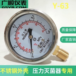 无锡广顺压力表 0.4MPa/150°C压力蒸汽灭菌器 消毒锅带温度