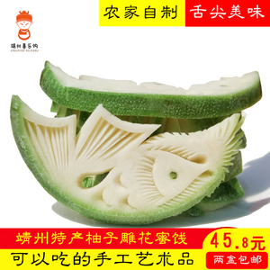 湖南靖州特产苗家秘制果脯柚子雕花蜜饯茶万花茶柚子茶2盒包邮